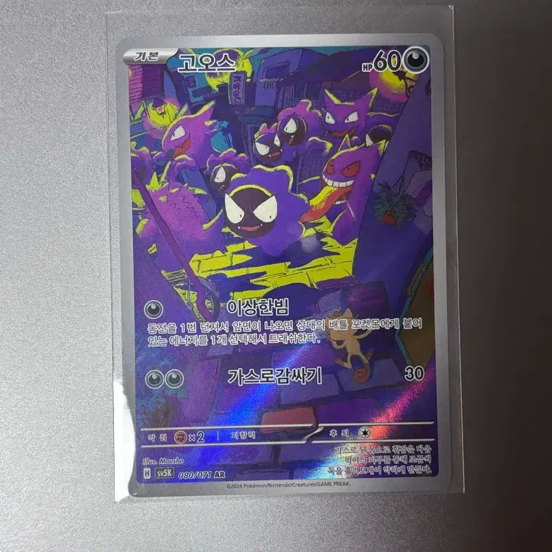 [BUNJANG] Pokemon Card Gastly AR 080/071 / 포켓몬카드 고오스 AR 080/071