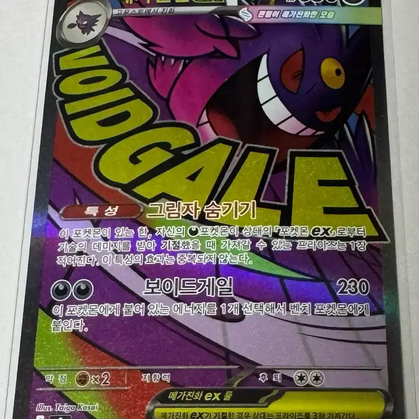 [BUNJANG] Mega Phantom EX MA Pokemon Card / 메가팬텀 EX MA 포켓몬카드