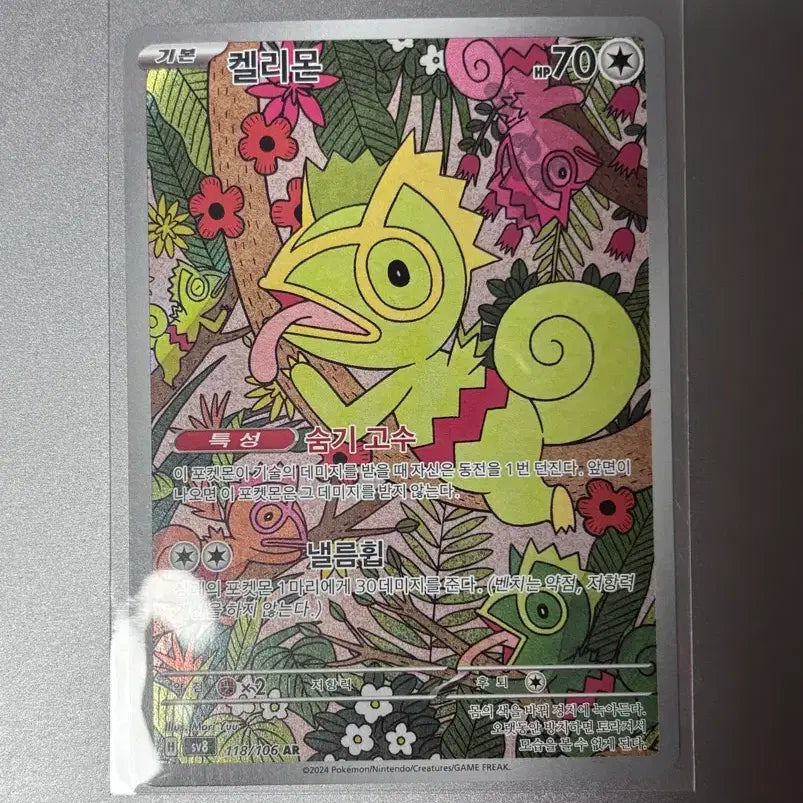 [BUNJANG] Pokemon Card Kellymon AR 118/106 / 포켓몬카드 켈리몬 AR 118/106