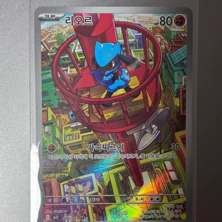 [BUNJANG] Pokemon Card - Riolu AR 068/063 / 포켓몬카드 리오르 AR 068/063