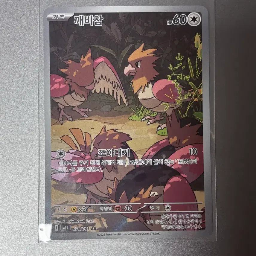 [BUNJANG] Pokemon Card Fletchling AR 074/063 / 포켓몬카드 깨비참 AR 074/063