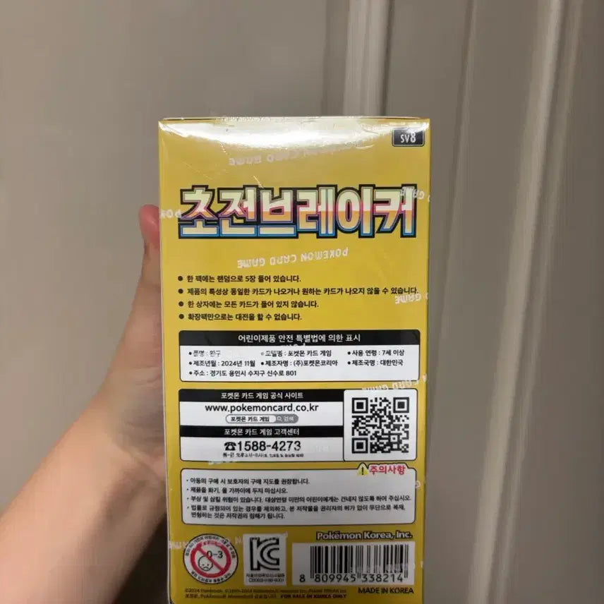 [BUNJANG] Pokemon Card Sword &amp; Shield Series Full Box (Sealed) / 포켓몬카드 초전브레이커 미개봉 풀박스
