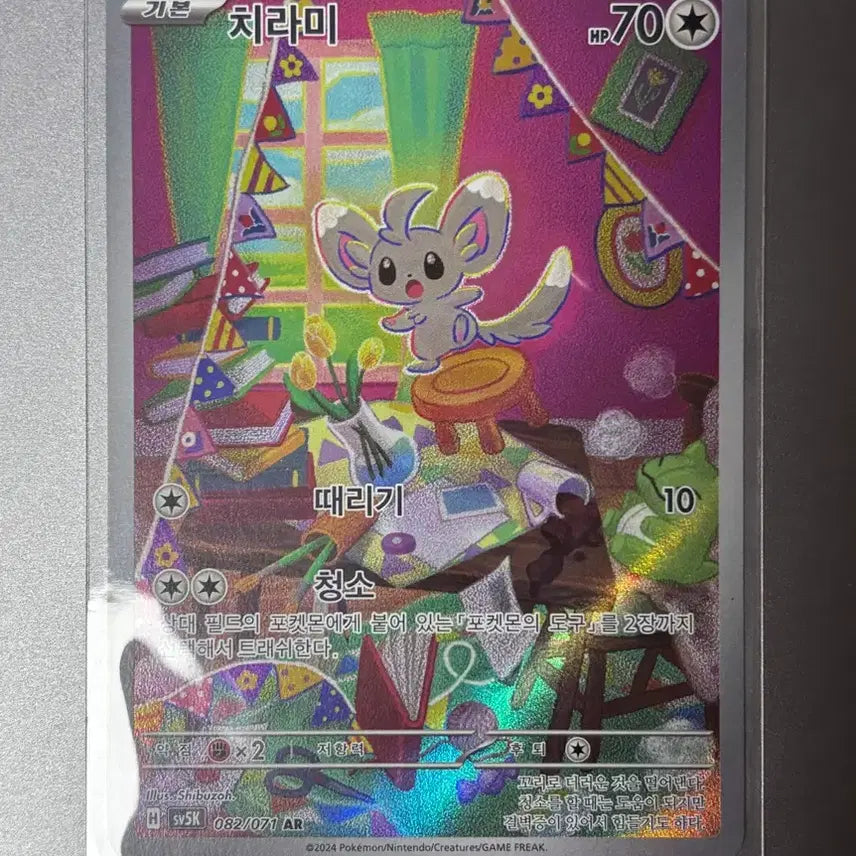 [BUNJANG] Pokemon Card Chirami AR 082/071 / 포켓몬카드 치라미 AR 082/071