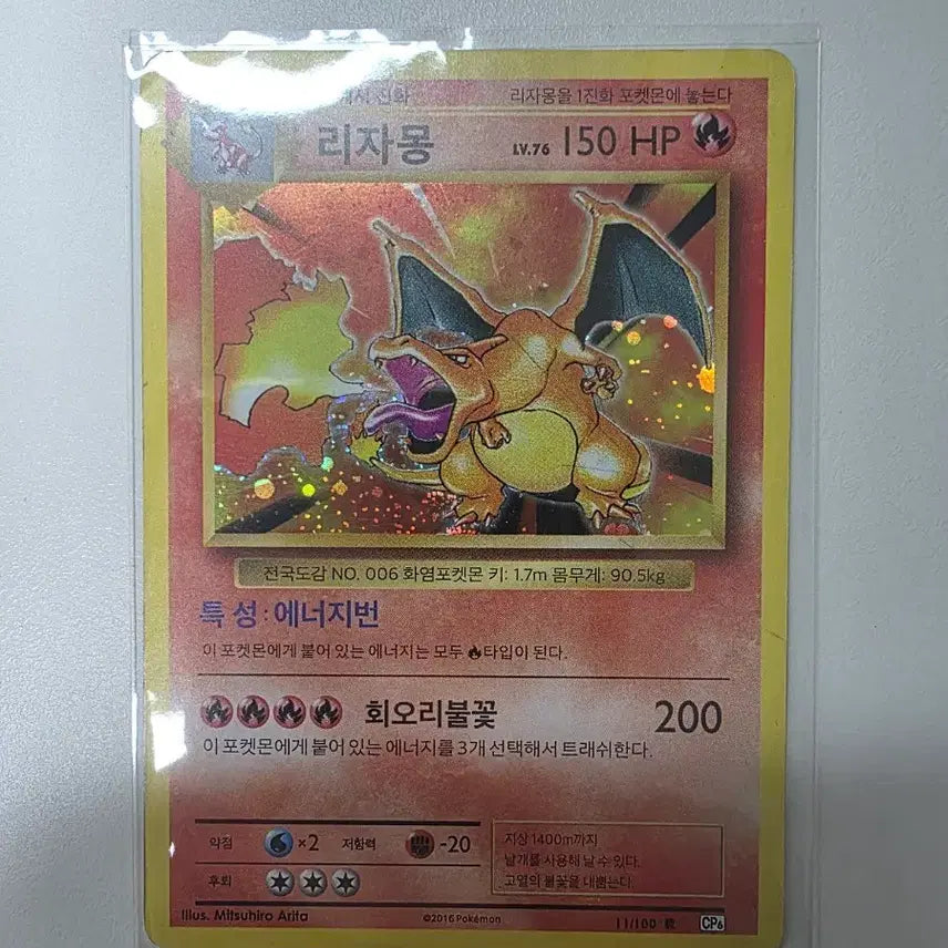 [BUNJANG] 20th Anniversary Charizard Card / 20주년 리자몽 팝니다