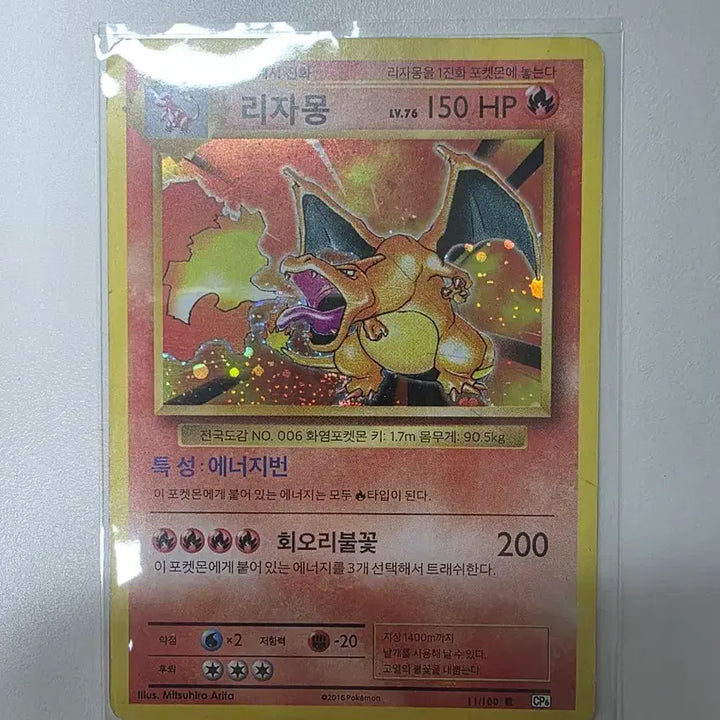 [BUNJANG] 20th Anniversary Charizard Card / 20주년 리자몽 팝니다