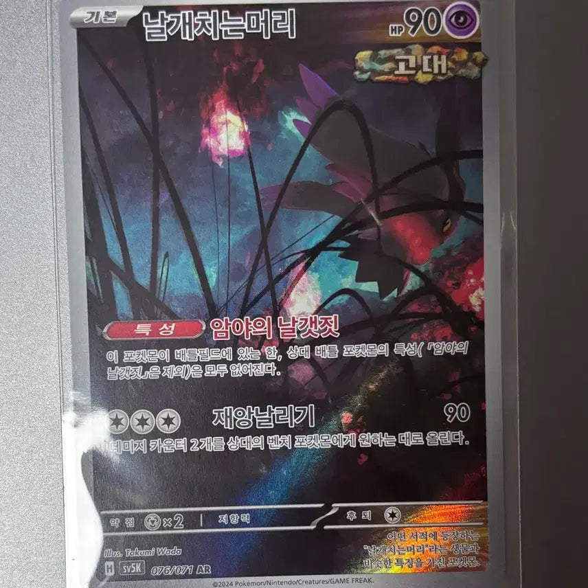 [BUNJANG] Pokemon Card Winged Garchomp AR 076/071 / 포켓몬카드 날개치는머리 AR 076/071