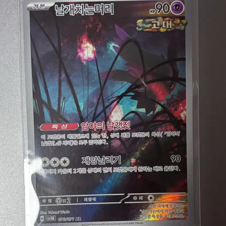 [BUNJANG] Pokemon Card Winged Garchomp AR 076/071 / 포켓몬카드 날개치는머리 AR 076/071