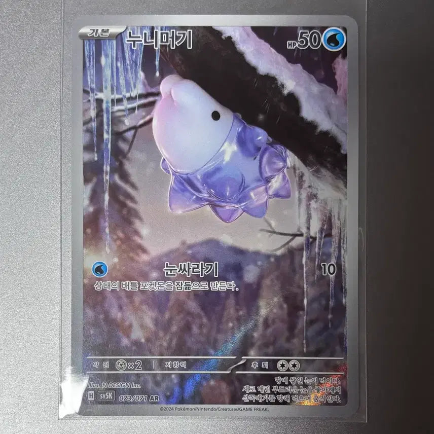 [BUNJANG] Pokemon Card Nunjimark AR 073/071 / 포켓몬카드 누니머기 AR 073/071