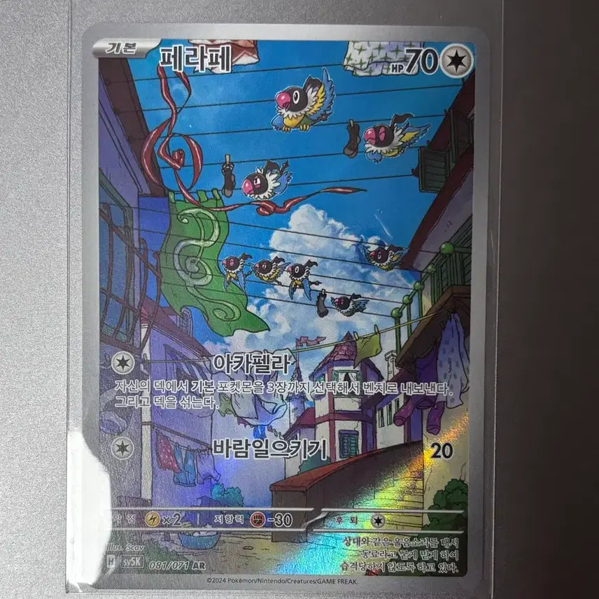 [BUNJANG] Pokemon Card Ferropathe AR 081/071 / 포켓몬카드 페라페 AR 081/071
