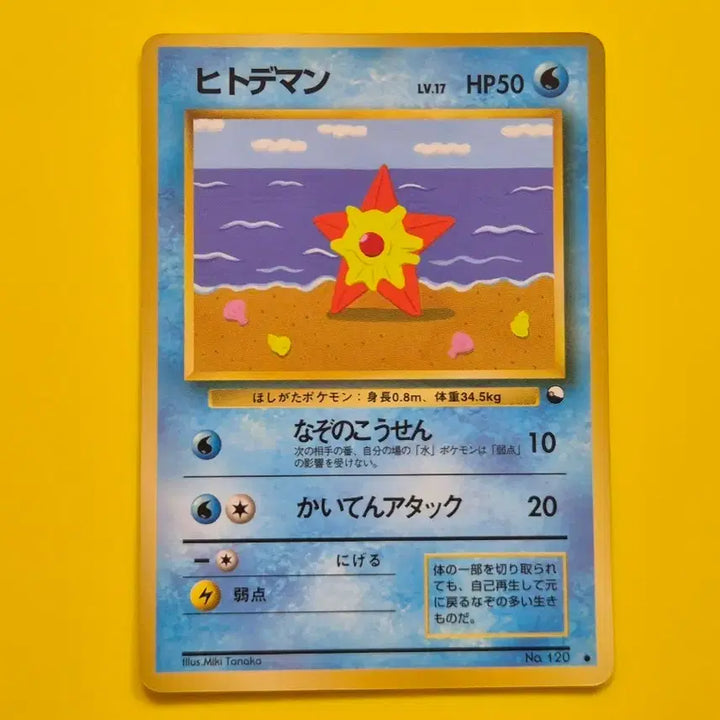 [BUNJANG] Pokemon Card 1996 Staryu Promo First Edition Japanese Glossy / 포켓몬카드 1996 별가사리 프로모 초판 일판 일본판 광택있음
