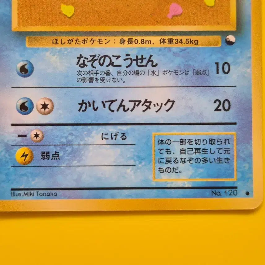 [BUNJANG] Pokemon Card 1996 Staryu Promo First Edition Japanese Glossy / 포켓몬카드 1996 별가사리 프로모 초판 일판 일본판 광택있음