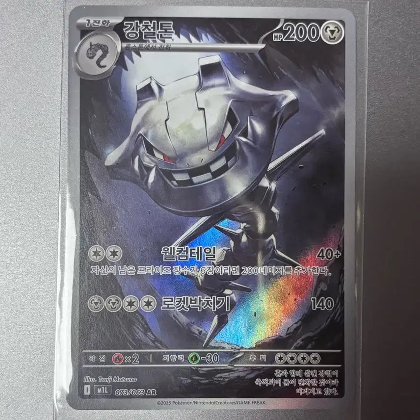 [BUNJANG] Pokemon Card Iron Hands AR 073/063 / 포켓몬카드 강철톤 AR 073/063