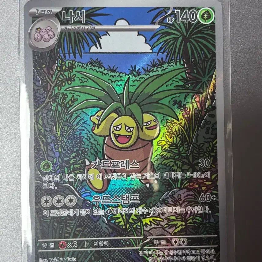 [BUNJANG] Pokemon Card Nissy AR 066/063 / 포켓몬카드 나시 AR 066/063