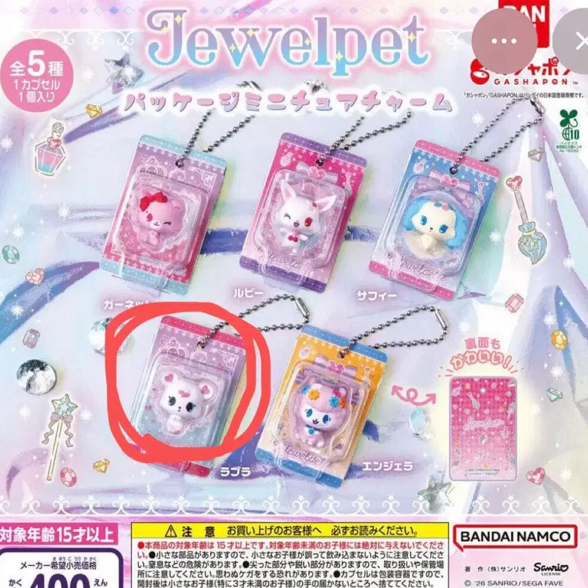 [BUNJANG] Jewelpet Miniature Package Gacha Labra / 쥬얼펫 미니어처 패키지 가챠 라브라