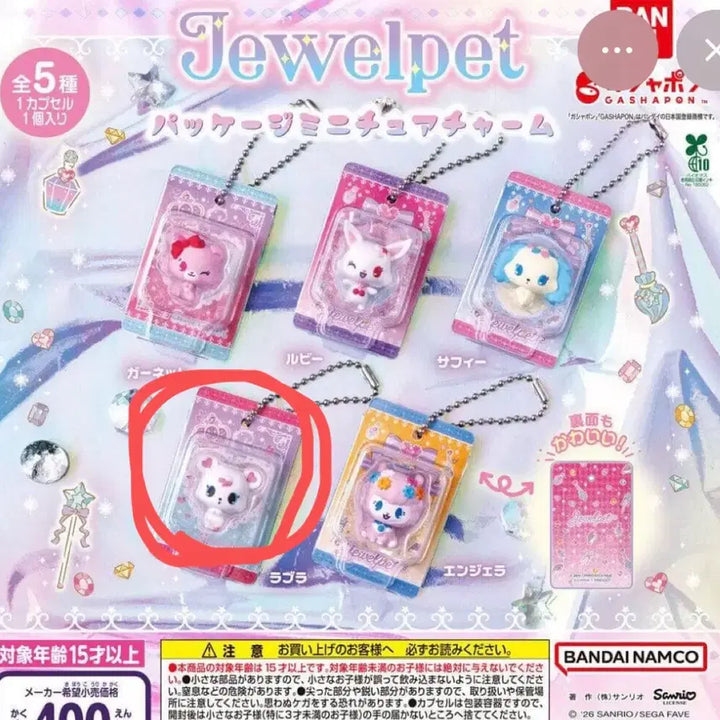 [BUNJANG] Jewelpet Miniature Package Gacha Labra / 쥬얼펫 미니어처 패키지 가챠 라브라