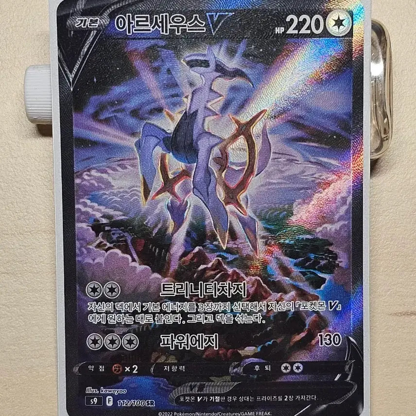 [BUNJANG] Arceus V Special Illustration Rare Card / 아르세우스 특일 카드 (급처)