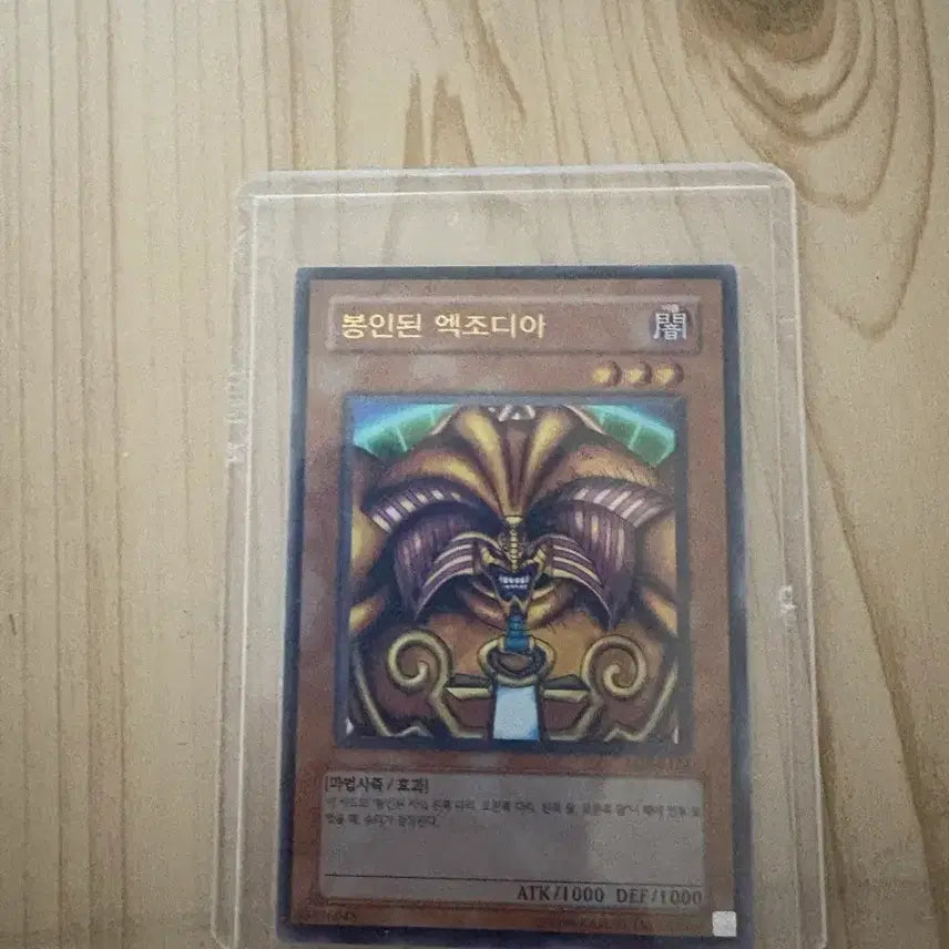 [BUNJANG] Sealed Exodia Blue-Eyes White Dragon Ultra Rare (Korea) / 봉인된 엑조디아 푸른눈의 백룡판 울레(kr)