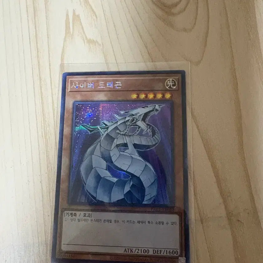 [BUNJANG] Cyber Dragon Sieger (KR) Trading Card / 사이버 드래곤 시크(kr)