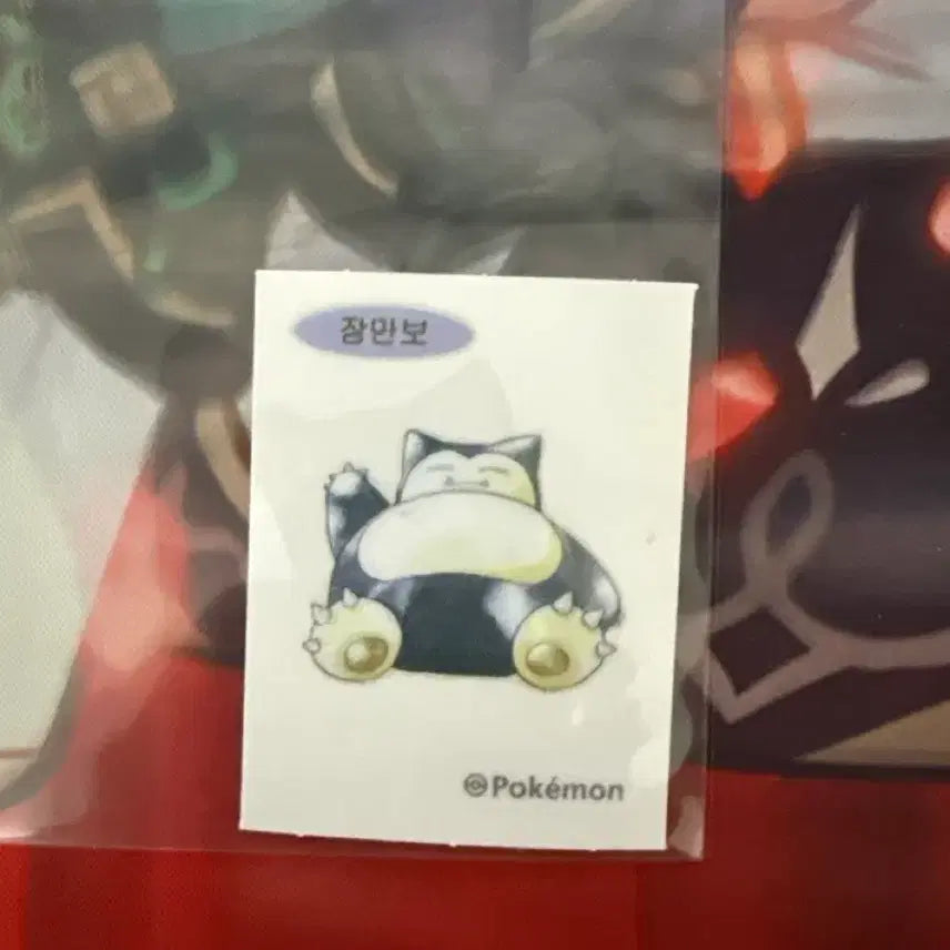 [BUNJANG] Pokemon Snorlax 30th Anniversary First Edition Sticker / 포켓몬스터 띠부씰 잠만보 30주년 초판