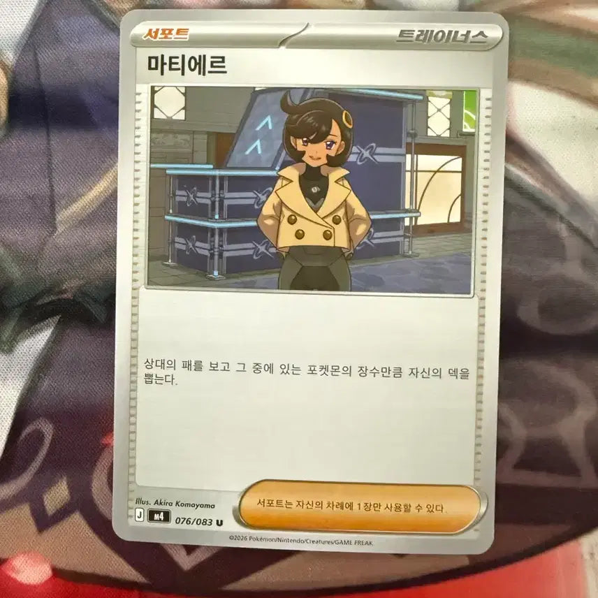 [BUNJANG] Pokemon Card Korean Edition Matiere Support / 포켓몬카드 한국판 마티에르 서포트