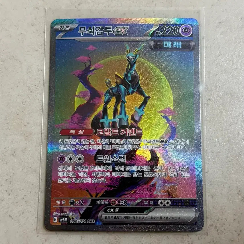 [BUNJANG] Pokemon Card Iron Cap SAR / 포켓몬카드 무쇠감투sar