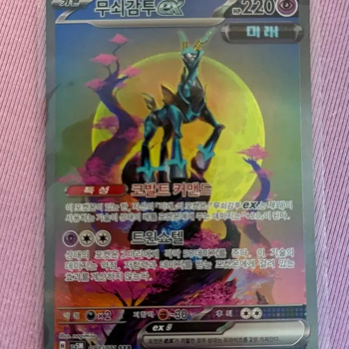 [BUNJANG] Pokemon Card Iron Cap SAR / 포켓몬카드 무쇠감투sar
