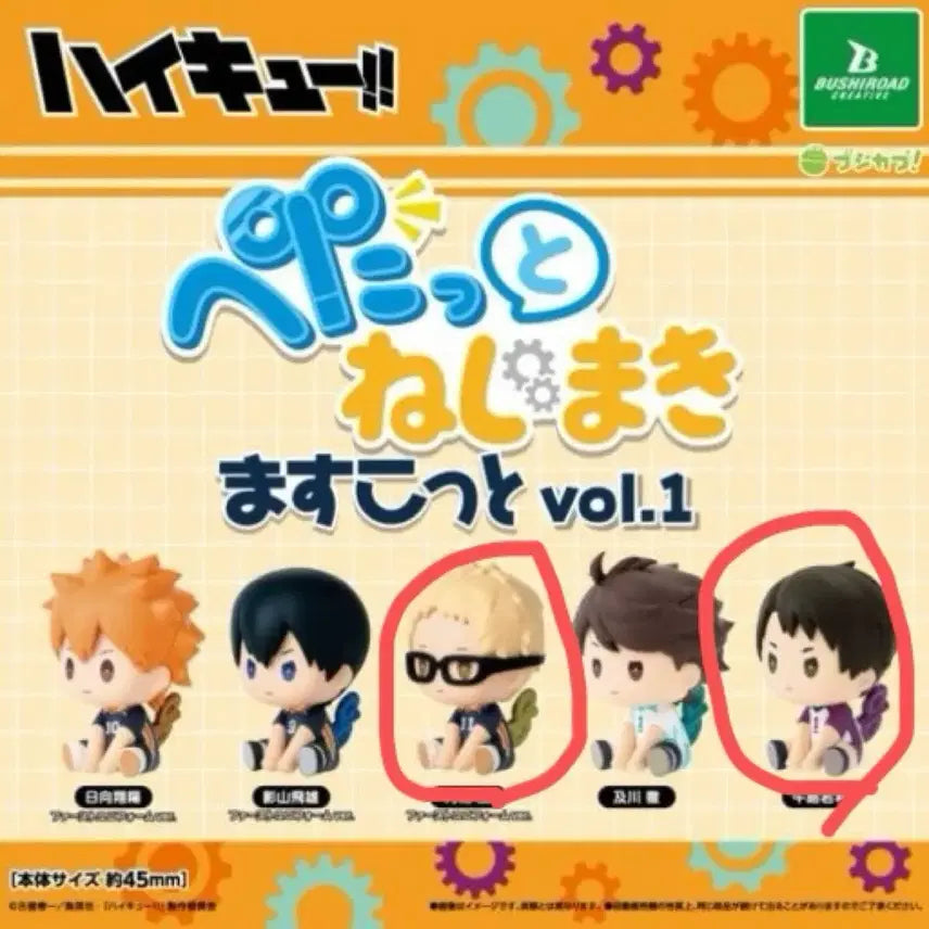 [BUNJANG] Haikyuu!! Petatto Tsukishima &amp; Ushijima Bundle Set / 하이큐 페탓토 츠키시마 우시지마 일괄