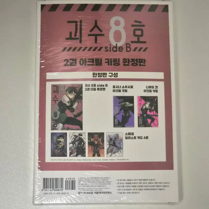 [BUNJANG] Kaiju No. 8 Volume 2 Limited Edition Acrylic Keyring / (특전)괴수8호 사이드 2권 아크릴 키링 한정판 초판 더블 특장판 나루미