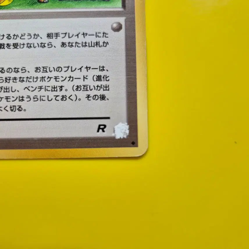 [BUNJANG] Pokemon Card 1996 Rocket Series Snorlax Appears 1st Edition Japanese / 포켓몬카드 1996 R단 잠만보등장 로켓단 초판 일본판 일판 3
