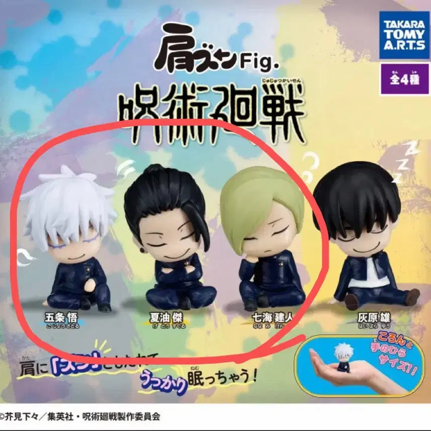 [BUNJANG] Jujutsu Kaisen Shoulder Cushion Gacha Set / 주술회전 어깨쿵 꾸벅꾸벅 가챠 일괄판매해요!