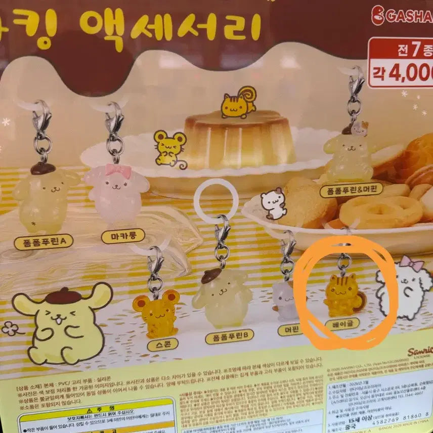 [SOLD OUT] 폼폼푸린메지루시 베이글