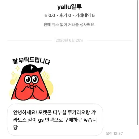 [BUNJANG] Lucaario &amp; Gyarados Sticker Set / yallu얄루님 구매글