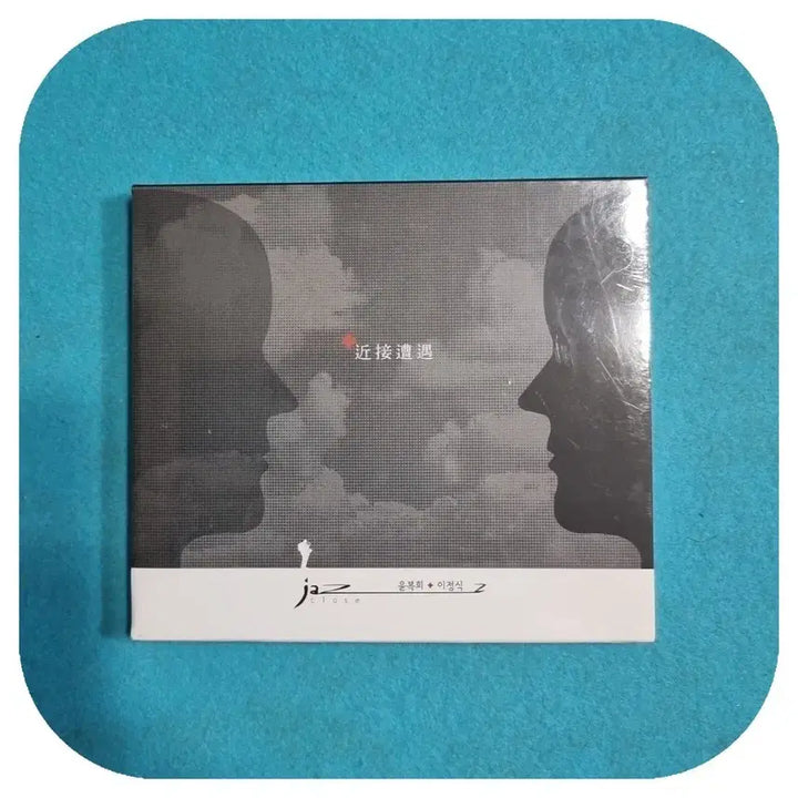 [BUNJANG] Yoon Bok Hee, Lee Jung Sik Sealed CD / 윤복희 이정식 미개봉 CD
