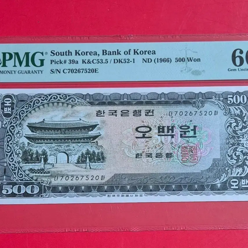 [BUNJANG] Namdaemun 500 Won Coin PMG Graded 66 EPQ / 남대문 오백원 PMG 66등급