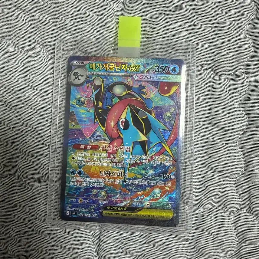 [BUNJANG] Mega Greninja SAR / 메가개굴닌자 sar