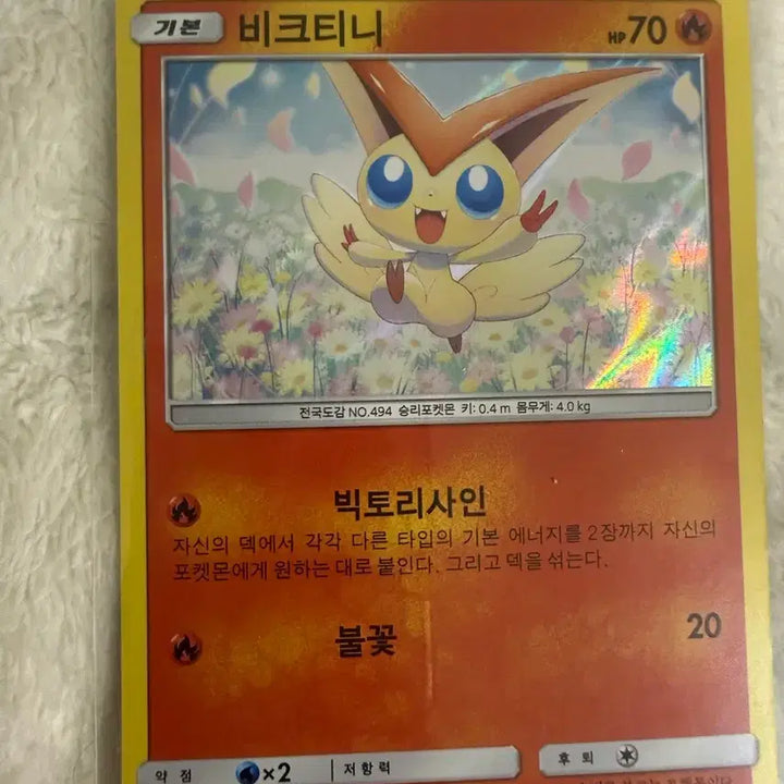 [BUNJANG] Pokemon Card Victini Victory Sign / 포켓몬 카드 비크티니 빅토리사인