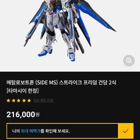[BUNJANG] Metal Robot Spirits Strike Freedom Gundam (Type 2) - Sealed New / [미개봉] 메탈로봇혼 스트라이크 프리덤 2식 새상품