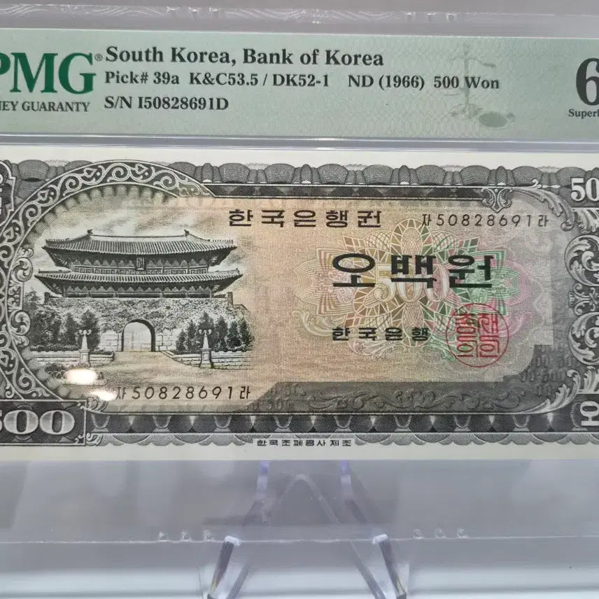 [BUNJANG] Bank of Korea Namdaemun 500 Won Banknote (1966) PMG Grade 67 / 한국은행 남대문 500원권 (1966년) 고등급 67등급 그레이딩 지폐