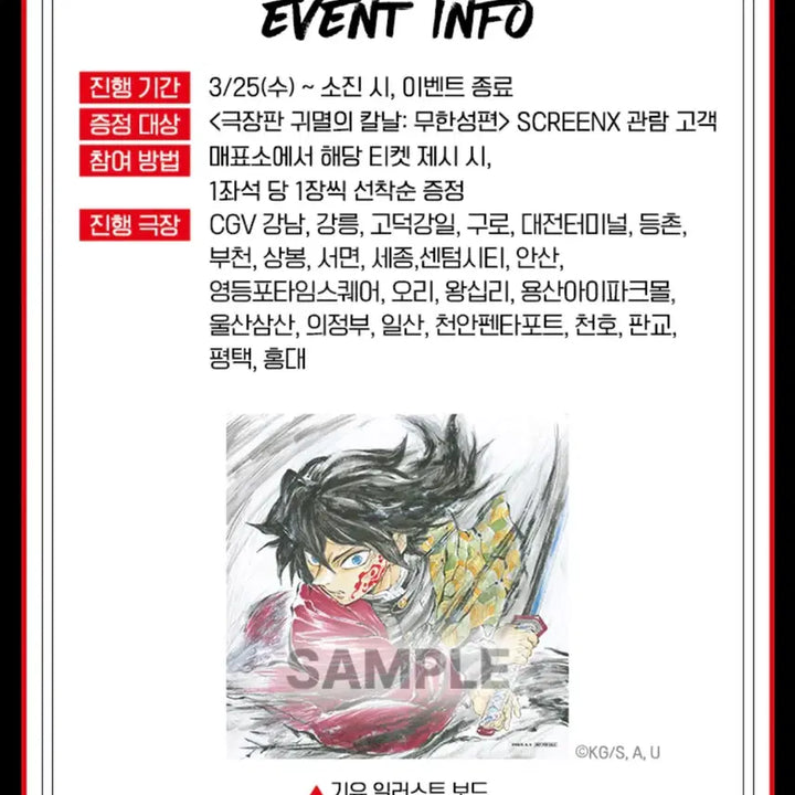 [BUNJANG] Demon Slayer Giyu Shinobu Illustration Boards Bundle Set / [2종 일괄] 귀멸의칼날 기유 시노부 일러스트 보드