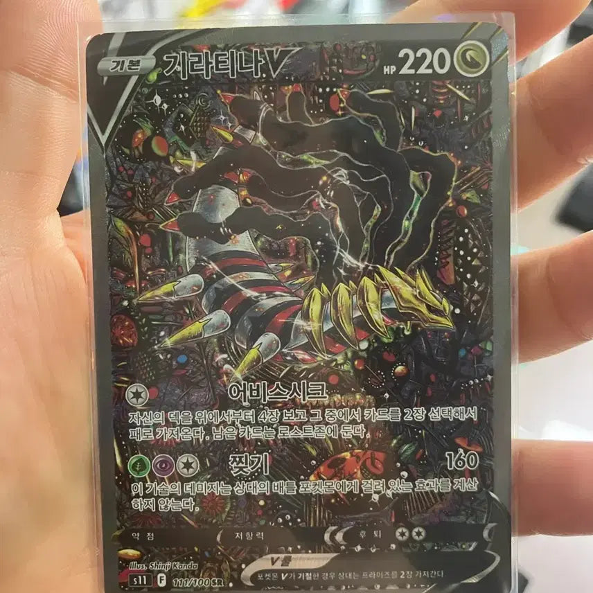 [BUNJANG] Pokemon Card Giratina V Abyss Siege 111/100 SR / 포켓몬 카드 기라티나 V 어비스시크 111/100 SR