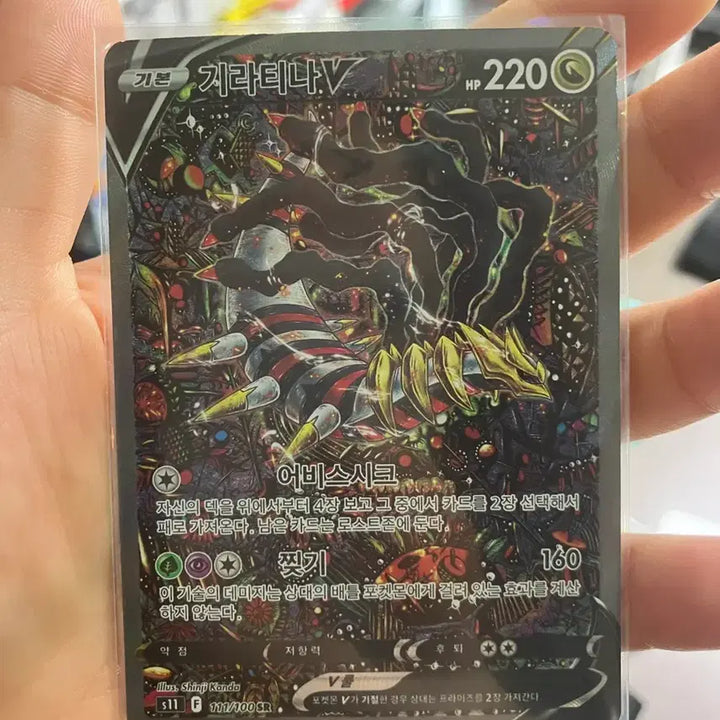 [BUNJANG] Pokemon Card Giratina V Abyss Siege 111/100 SR / 포켓몬 카드 기라티나 V 어비스시크 111/100 SR