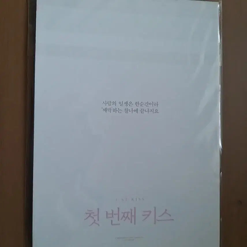 [BUNJANG] First Kiss Special Illustration Postcard Set / 첫 번째 키스 일러스트 엽서 세트
