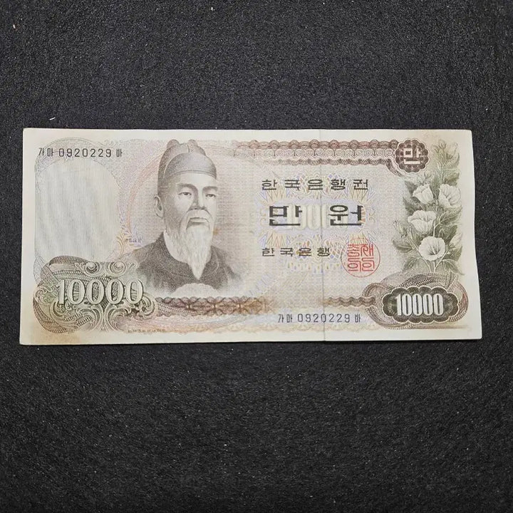[BUNJANG] 1st Series Korean Won 10,000 Banknote / 한국은행권 1차만원권