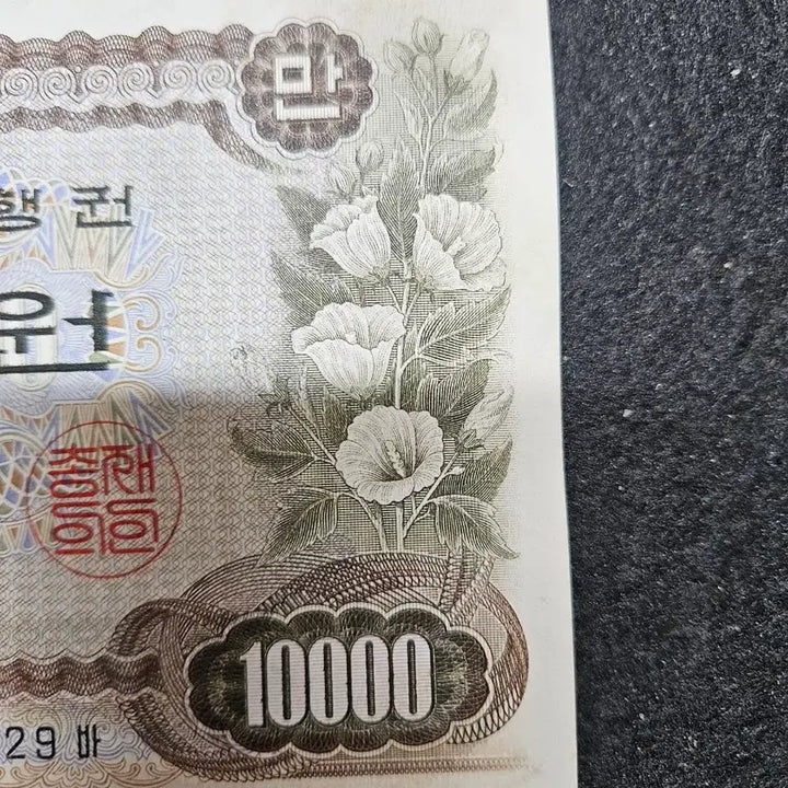 [BUNJANG] 1st Series Korean Won 10,000 Banknote / 한국은행권 1차만원권