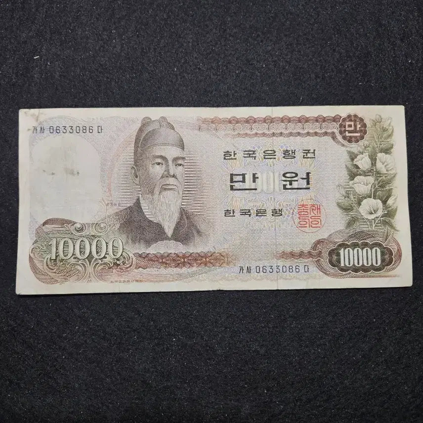 [BUNJANG] 1973 Korean 10,000 Won Banknote - 1st Edition / 한국은행권 1차만원 지폐