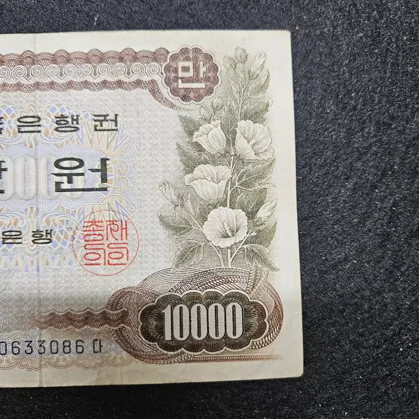 [BUNJANG] 1973 Korean 10,000 Won Banknote - 1st Edition / 한국은행권 1차만원 지폐