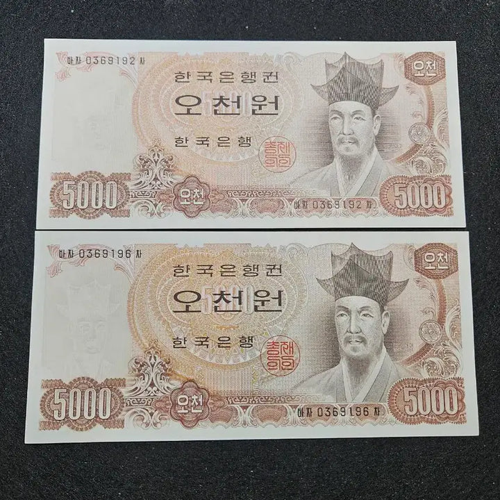 [BUNJANG] Bank of Korea 5,000 Won Banknotes (2nd Series, 2 Notes) / 한국은행  2차3오천원권 2장