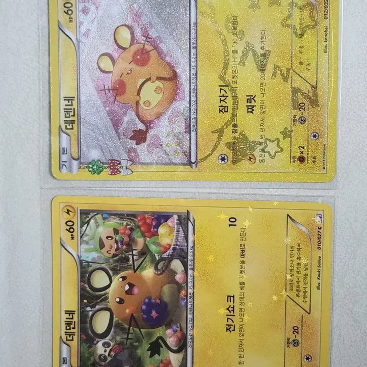 [BUNJANG] Pocket Heartbeat Dedenne Bundle Set / [무료배송][반택만]포켓심쿵 데덴네 일괄