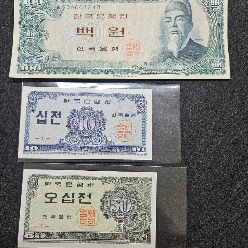 [BUNJANG] Korean Banknotes Set - Old Series (100 Won, 10 Won, 50 Won) / 한국은행권 세종백원구권 100원 10원 50원