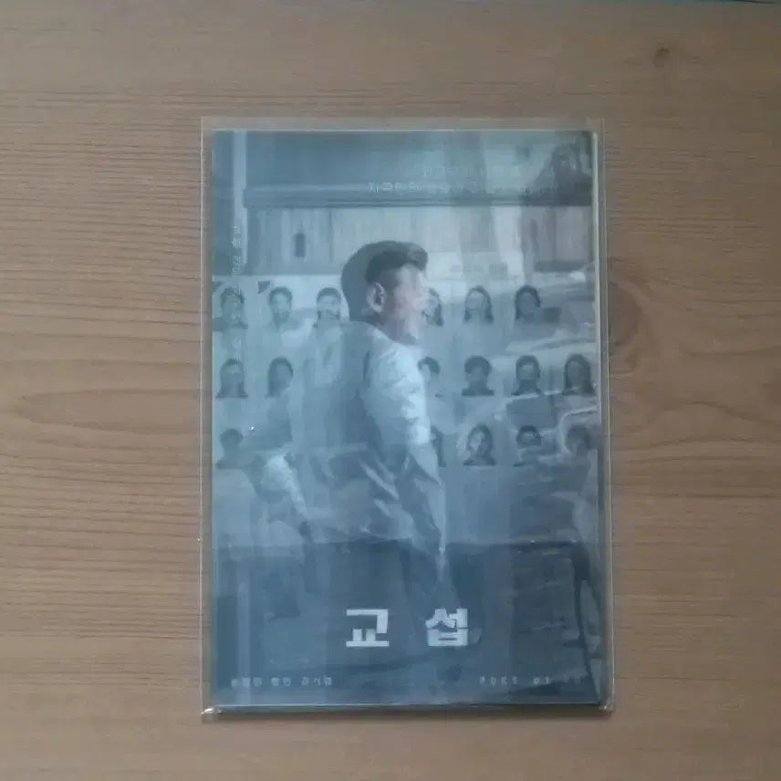 [BUNJANG] The Negotiation Lenticular Postcard Set / 교섭 굿즈패키지 렌티큘러 엽서 세트